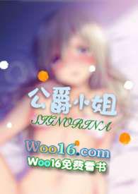 公爵小姐阅读