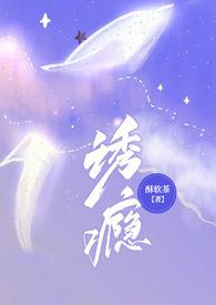 诱引全文免费阅读