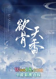 欲骨天香 NPH全文免费阅读_七弦上__顶点