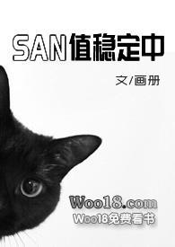 克苏鲁 san值狂掉