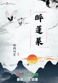 醉蓬莱(古言nph)全文免费阅读_顾我则笑__顶点