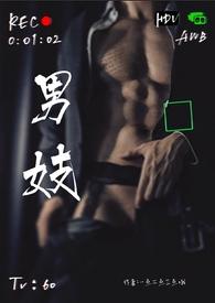 男妓(np/双性)