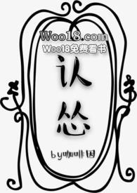 认怂结局