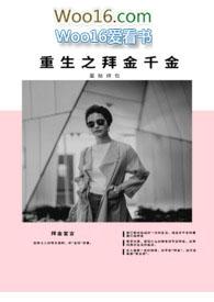 拜金初恋重生肥肥免费阅读