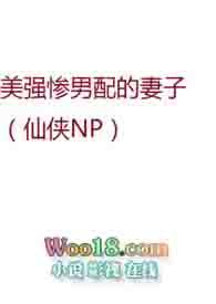 美强惨男主知乎