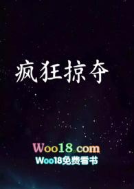 疯狂掠夺nph的作者其他作品推荐