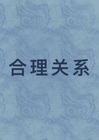 合理合法合情