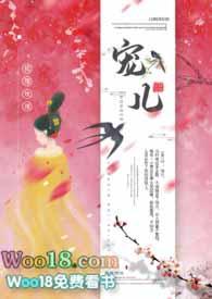 宠儿1v1古言免费阅读