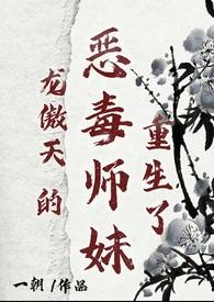 龙傲天的美人师兄[穿书