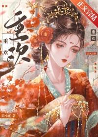 重欢殿
