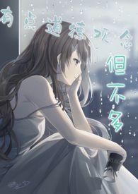 道德观念很强