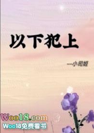 以下犯上(扶她)