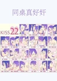 同桌真好贱