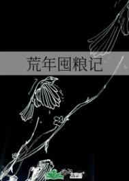 荒年旧是什么意思