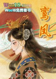 鸾凤(1v1 h)(华阙阙)