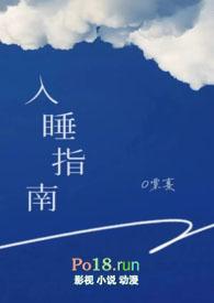 入睡指南by剧透