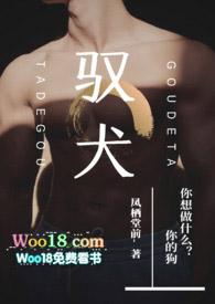 驭犬(年下1v1)by凤栖堂前