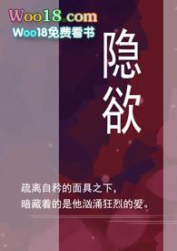 隐欲囚笼