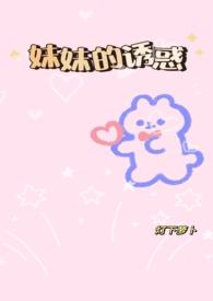 妹妹的号