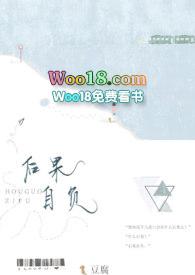 后果自负全文免费