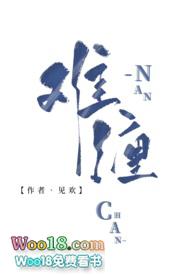 难缠(古言1V1高H)(见欢)