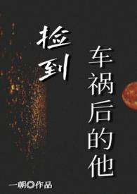 捡到了人
