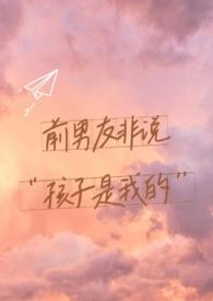 前男友说我像小孩