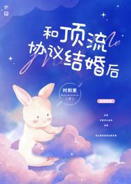 和顶流结婚以后桃花引