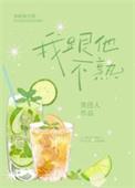 我跟他不熟悉番外