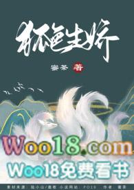 快穿之狐色生娇(h)无弹窗免费全文阅读