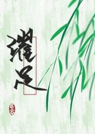 穿成黑化男主的亲娘