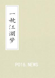 一枕山河免费阅读无广告