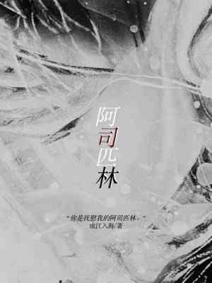 阿司匹林肠溶片吃多久停一停