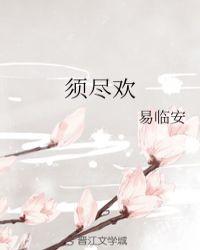 重生得意须尽欢