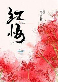 红妆电视剧免费观看