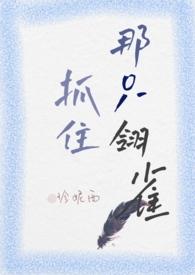 抓住那只小兔子txt