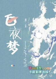 abo白夜做梦作者无花果子