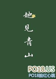 她见青山