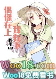 偶像在上我在下(娱乐圈)全文阅读