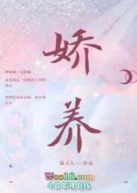 娇养上瘾by温鸢陆熠寒完结了吗