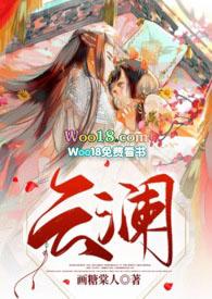 主角叫云澜的