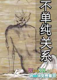 不单纯的关系gl
