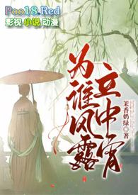 为谁风露立中宵指什么生肖