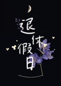 退休假日百度