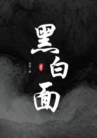 黑白write as