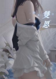 shuang思