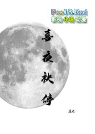 喜夜薄爱
