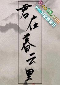 君在暮云里 作者沧海不渡我