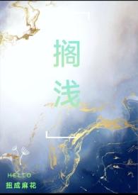 搁浅 作者saku