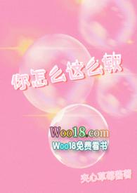 你怎么这么软免费阅读